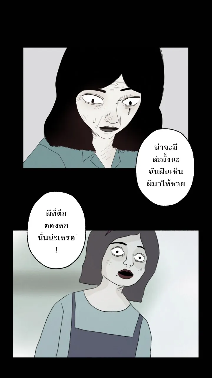 666Apt. อพาร์ตเมนต์คุณผี - หน้า 16