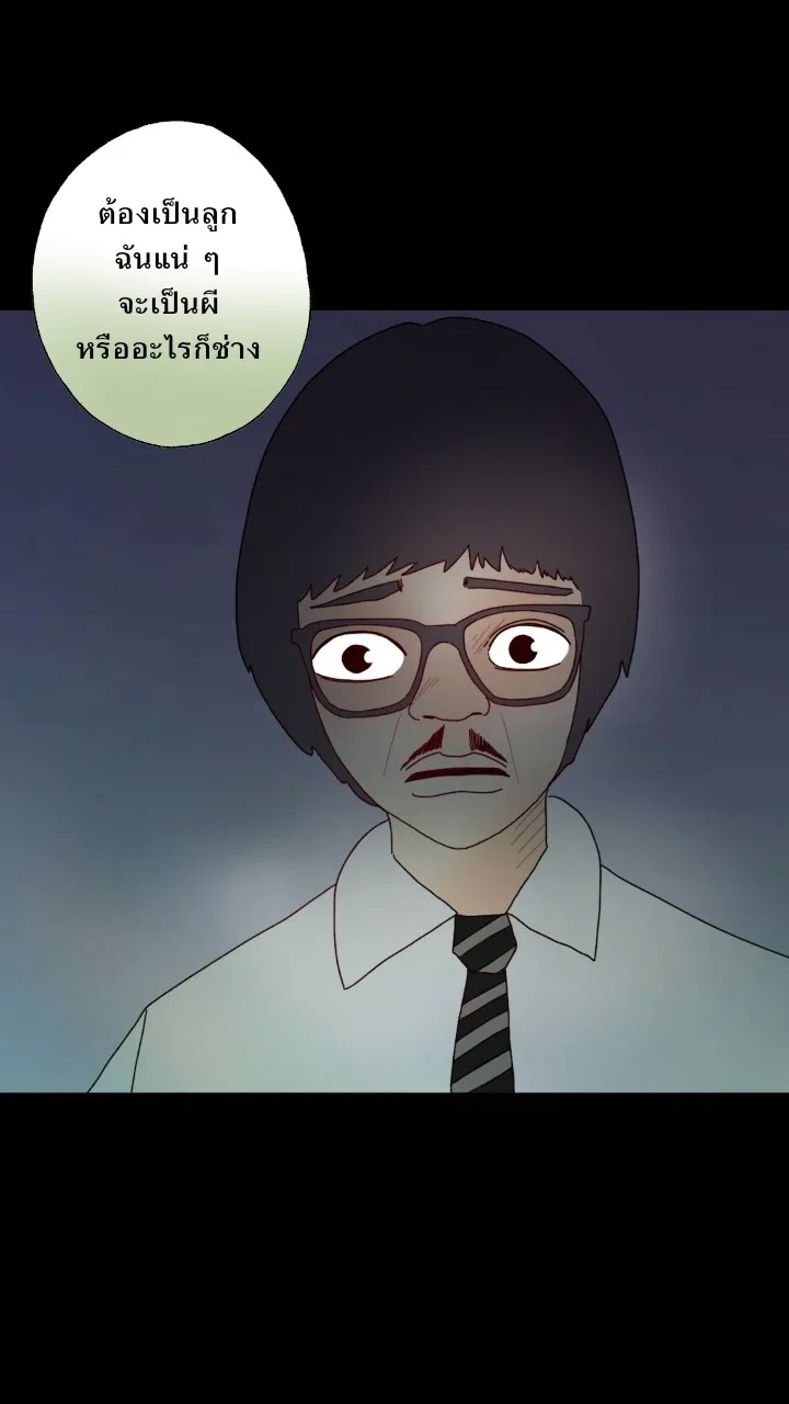 666Apt. อพาร์ตเมนต์คุณผี - หน้า 20