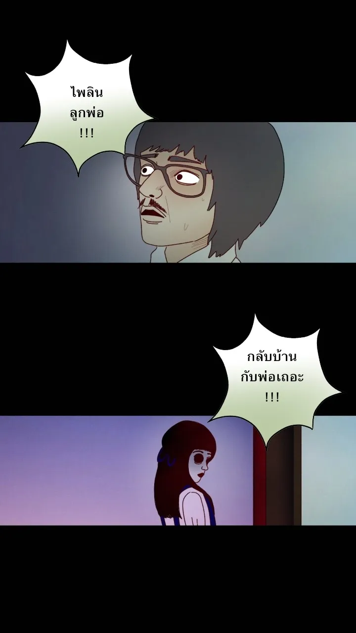 666Apt. อพาร์ตเมนต์คุณผี - หน้า 21