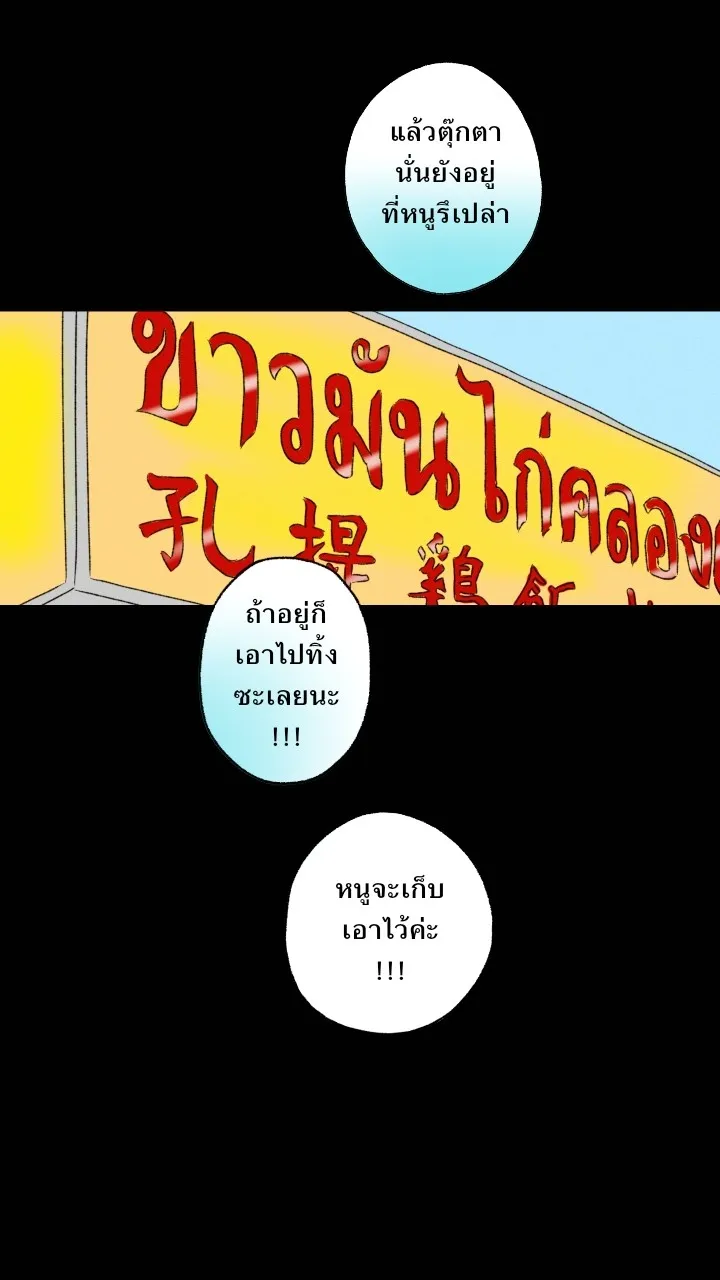 666Apt. อพาร์ตเมนต์คุณผี - หน้า 22