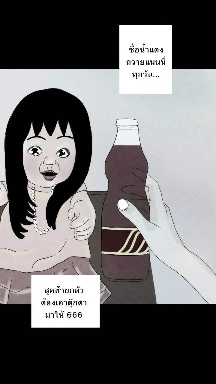 666Apt. อพาร์ตเมนต์คุณผี - หน้า 6