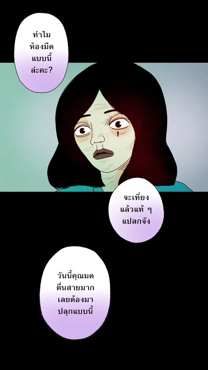 666Apt. อพาร์ตเมนต์คุณผี - หน้า 7