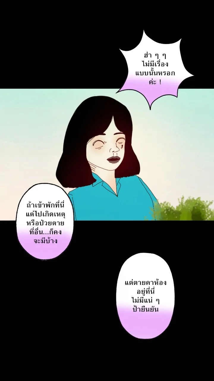 666Apt. อพาร์ตเมนต์คุณผี - หน้า 4