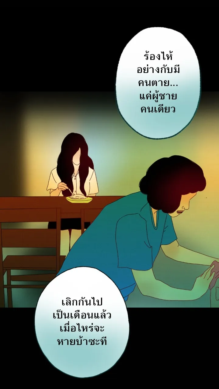 666Apt. อพาร์ตเมนต์คุณผี - หน้า 6