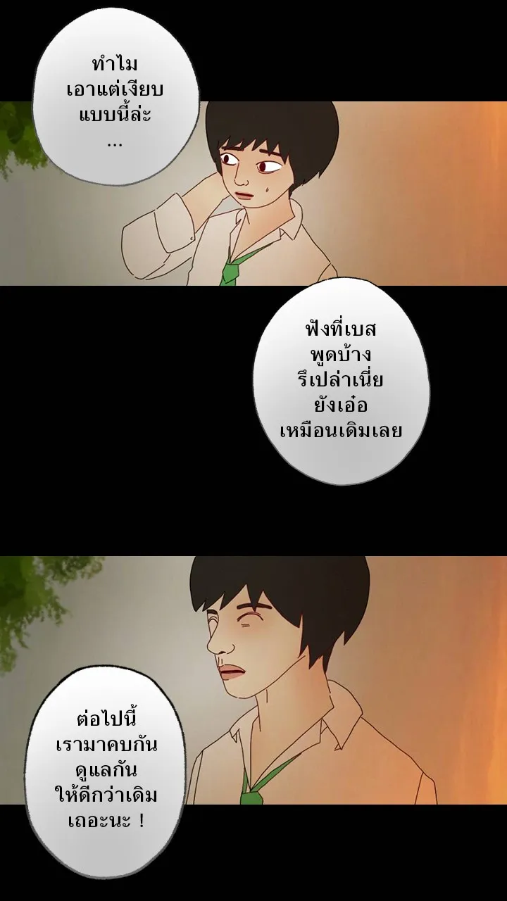 666Apt. อพาร์ตเมนต์คุณผี - หน้า 16