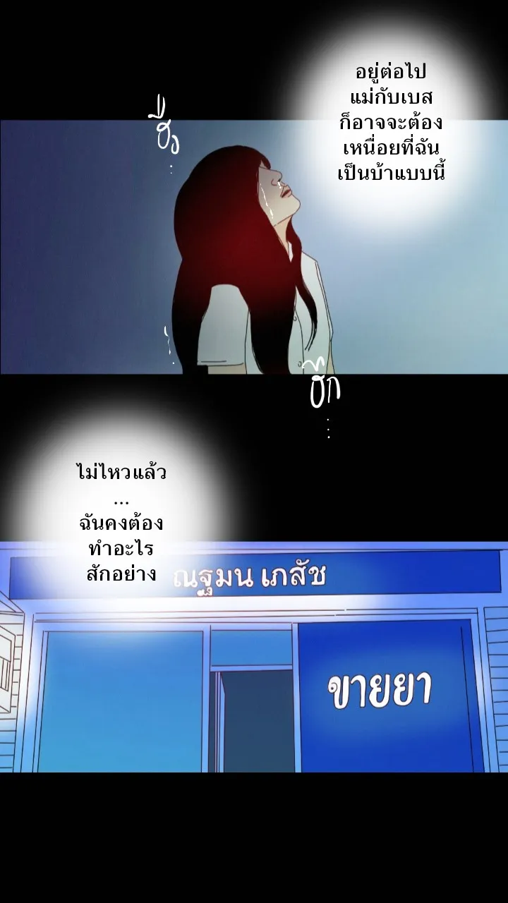 666Apt. อพาร์ตเมนต์คุณผี - หน้า 20