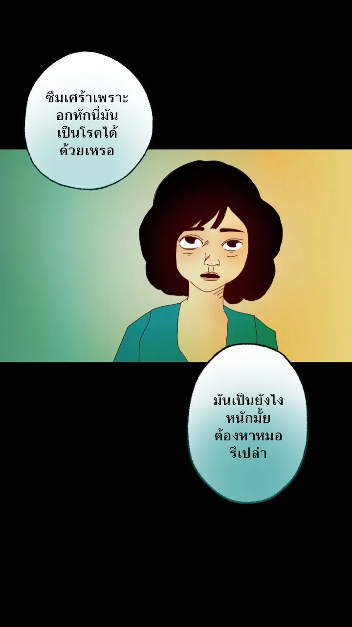 666Apt. อพาร์ตเมนต์คุณผี - หน้า 6