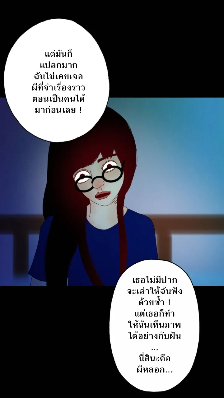 666Apt. อพาร์ตเมนต์คุณผี - หน้า 28