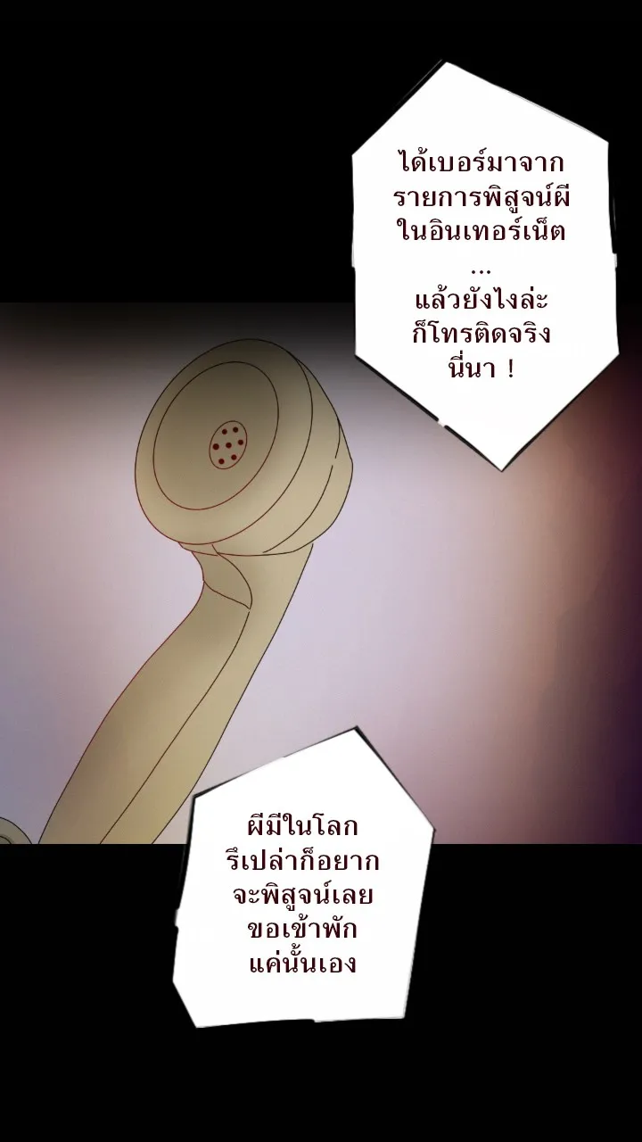 666Apt. อพาร์ตเมนต์คุณผี - หน้า 29