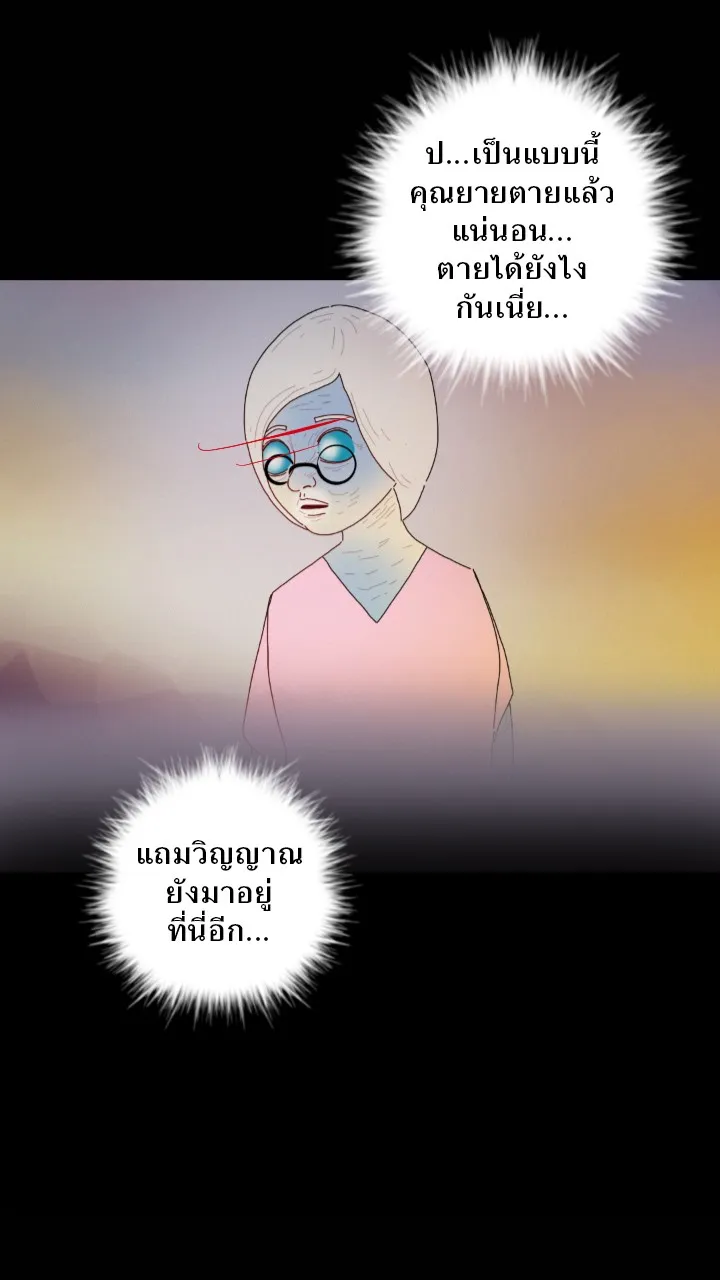 666Apt. อพาร์ตเมนต์คุณผี - หน้า 37