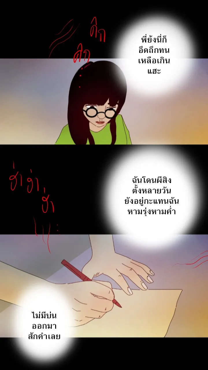 666Apt. อพาร์ตเมนต์คุณผี - หน้า 4