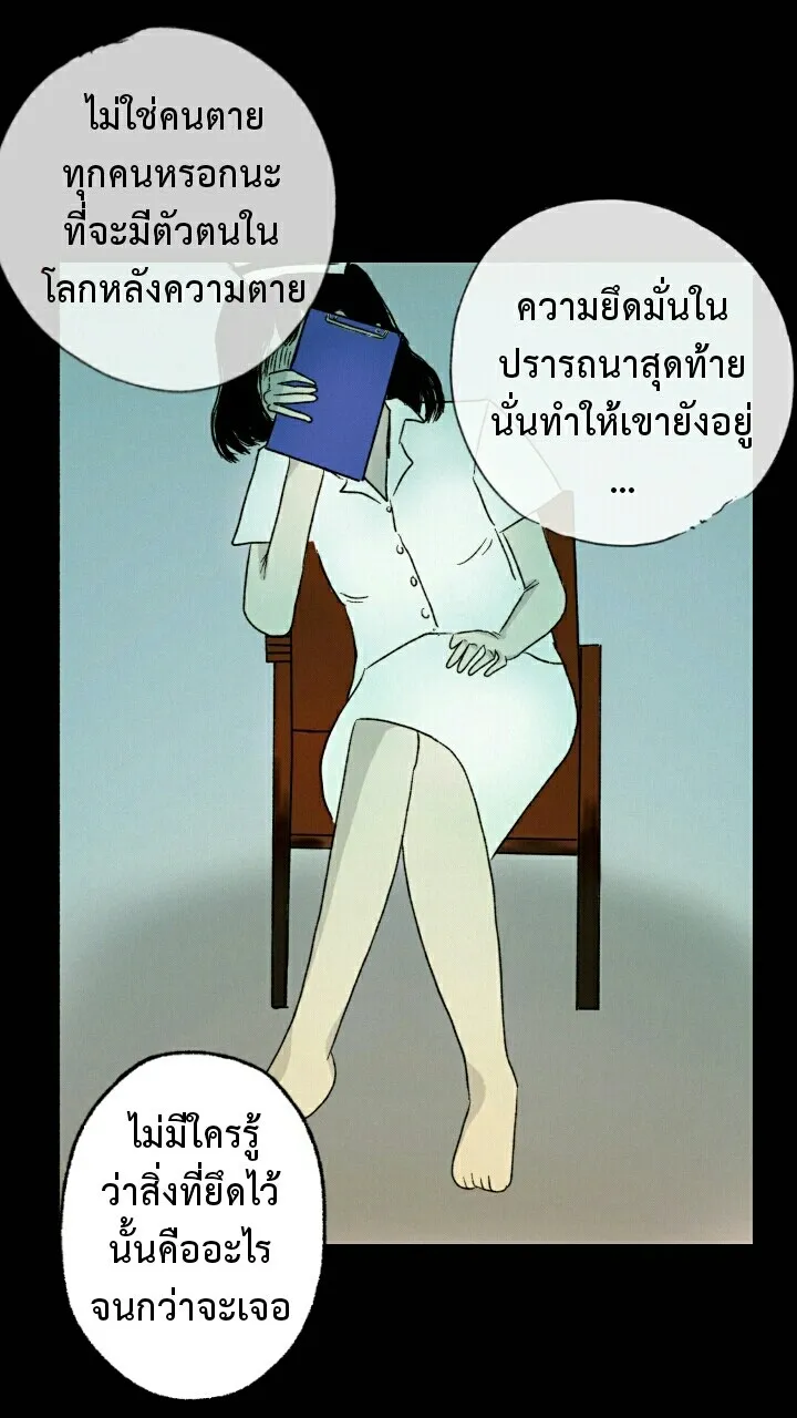 666Apt. อพาร์ตเมนต์คุณผี - หน้า 24