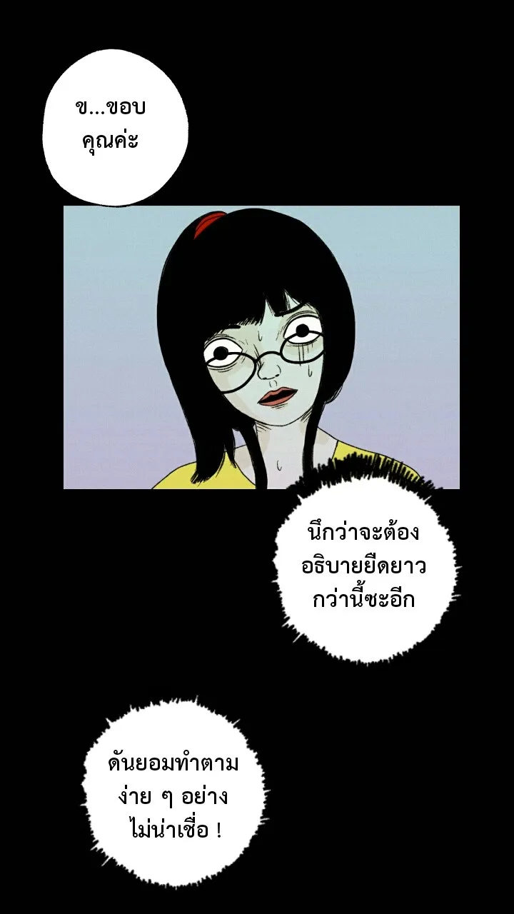 666Apt. อพาร์ตเมนต์คุณผี - หน้า 54