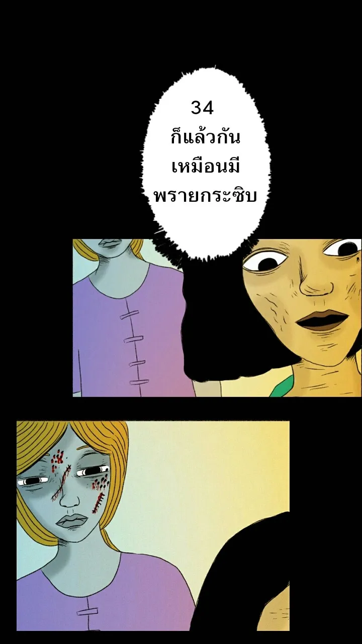 666Apt. อพาร์ตเมนต์คุณผี - หน้า 6