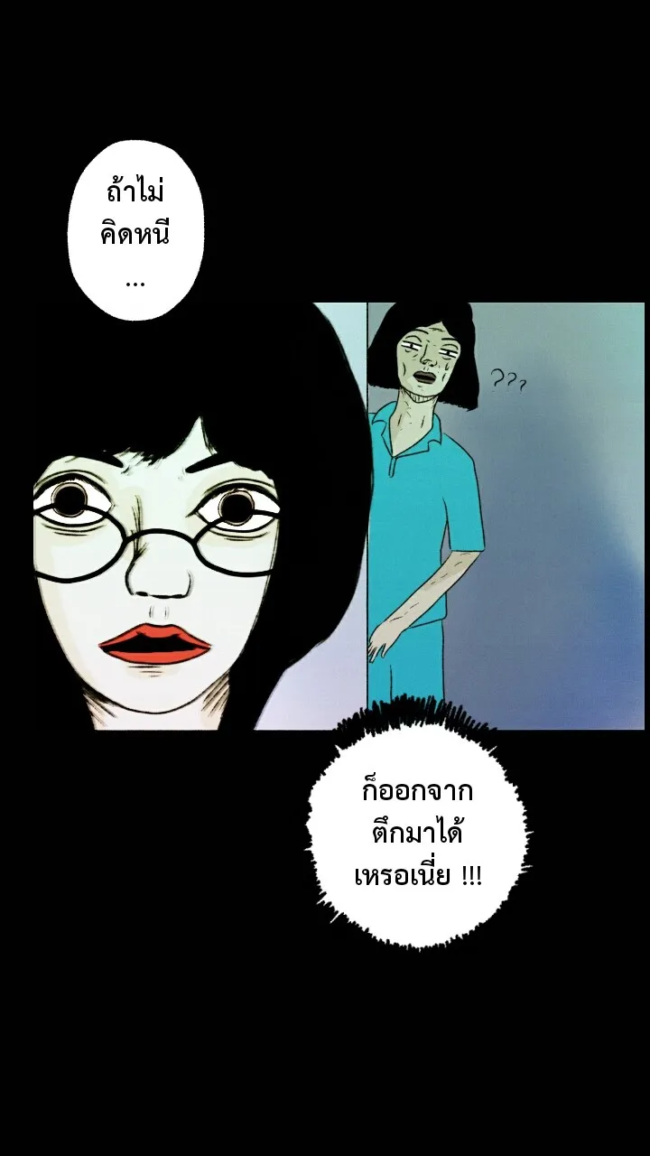 666Apt. อพาร์ตเมนต์คุณผี - หน้า 60