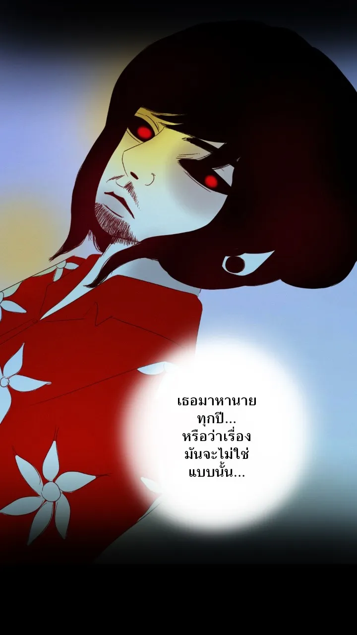 666Apt. อพาร์ตเมนต์คุณผี - หน้า 23