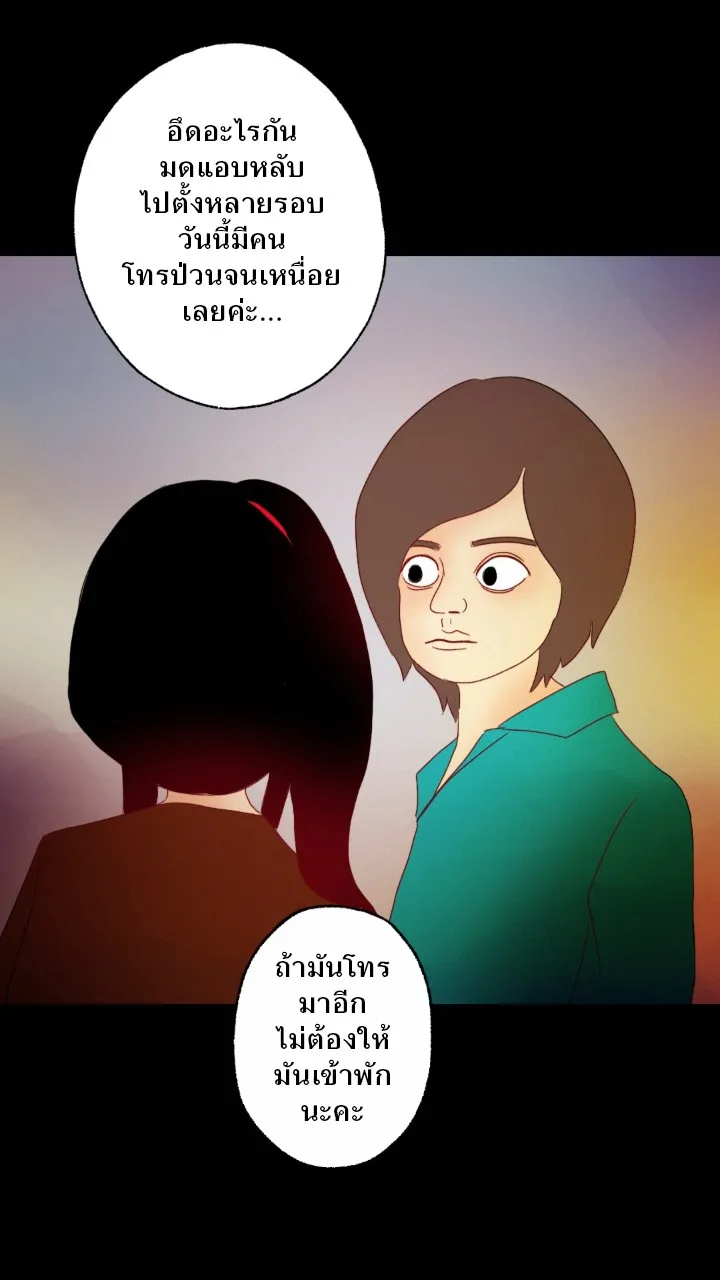 666Apt. อพาร์ตเมนต์คุณผี - หน้า 5