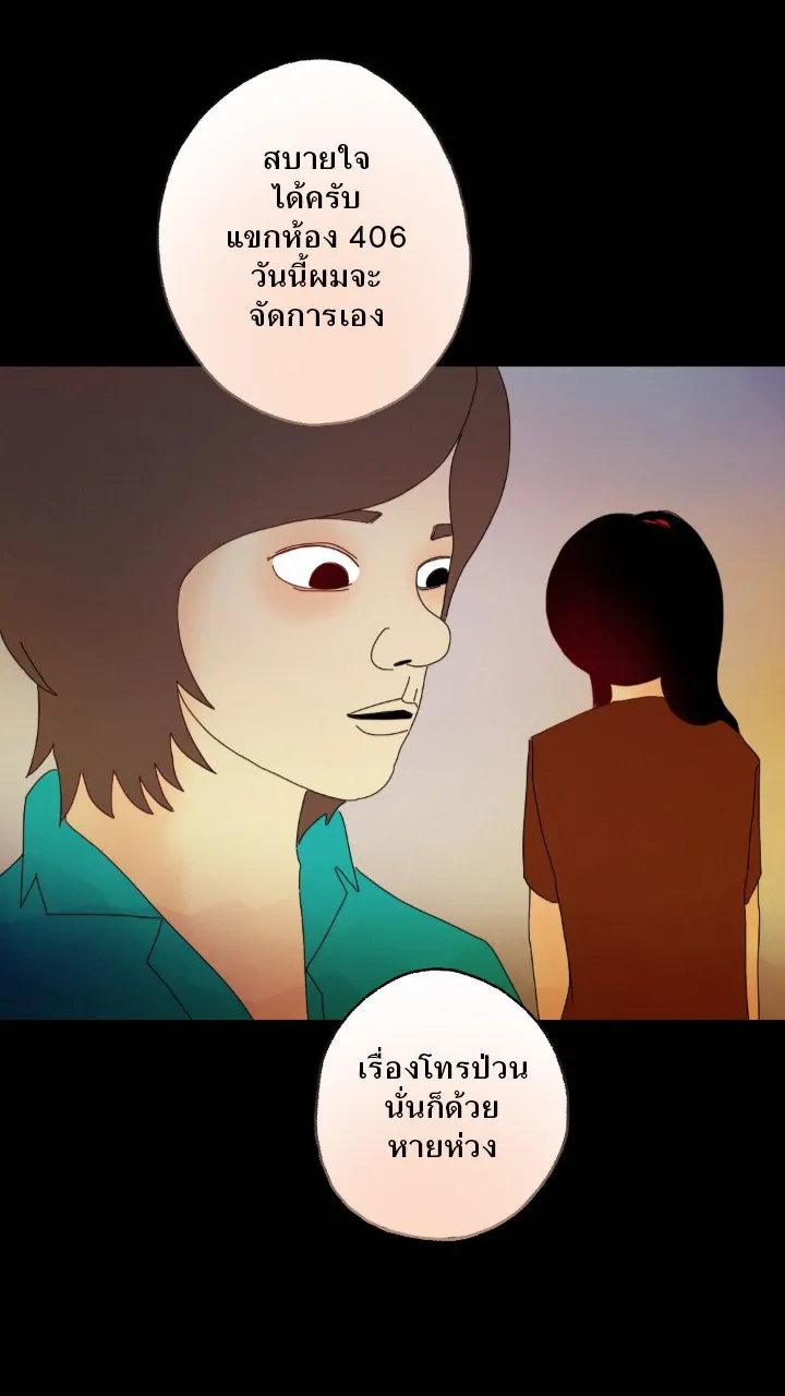 666Apt. อพาร์ตเมนต์คุณผี - หน้า 6