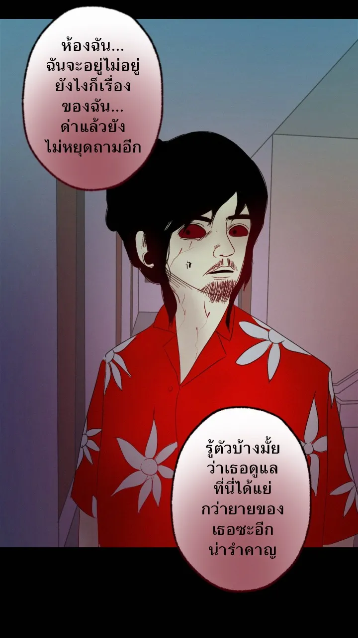 666Apt. อพาร์ตเมนต์คุณผี - หน้า 13