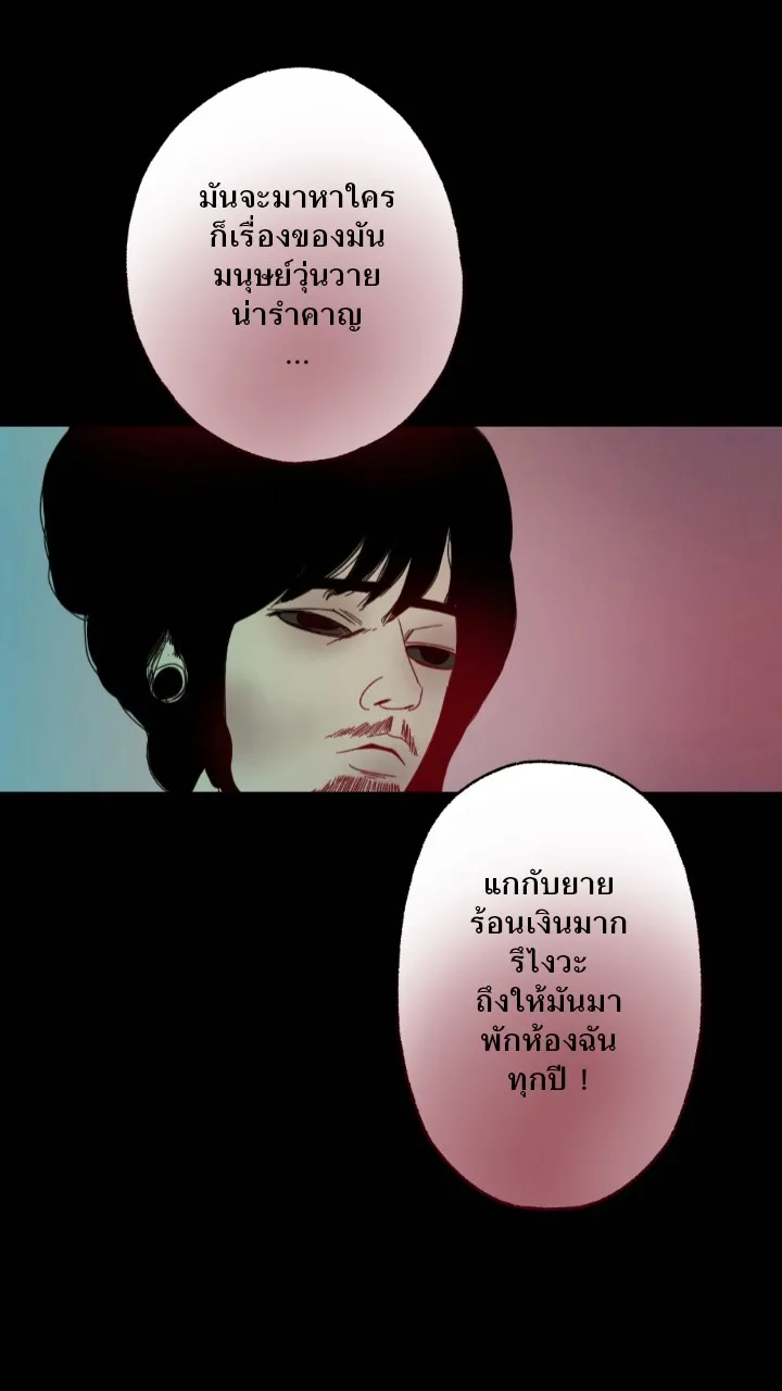 666Apt. อพาร์ตเมนต์คุณผี - หน้า 16