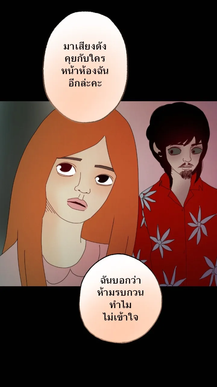 666Apt. อพาร์ตเมนต์คุณผี - หน้า 19