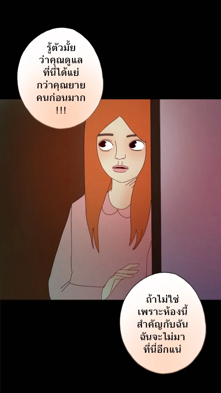 666Apt. อพาร์ตเมนต์คุณผี - หน้า 21