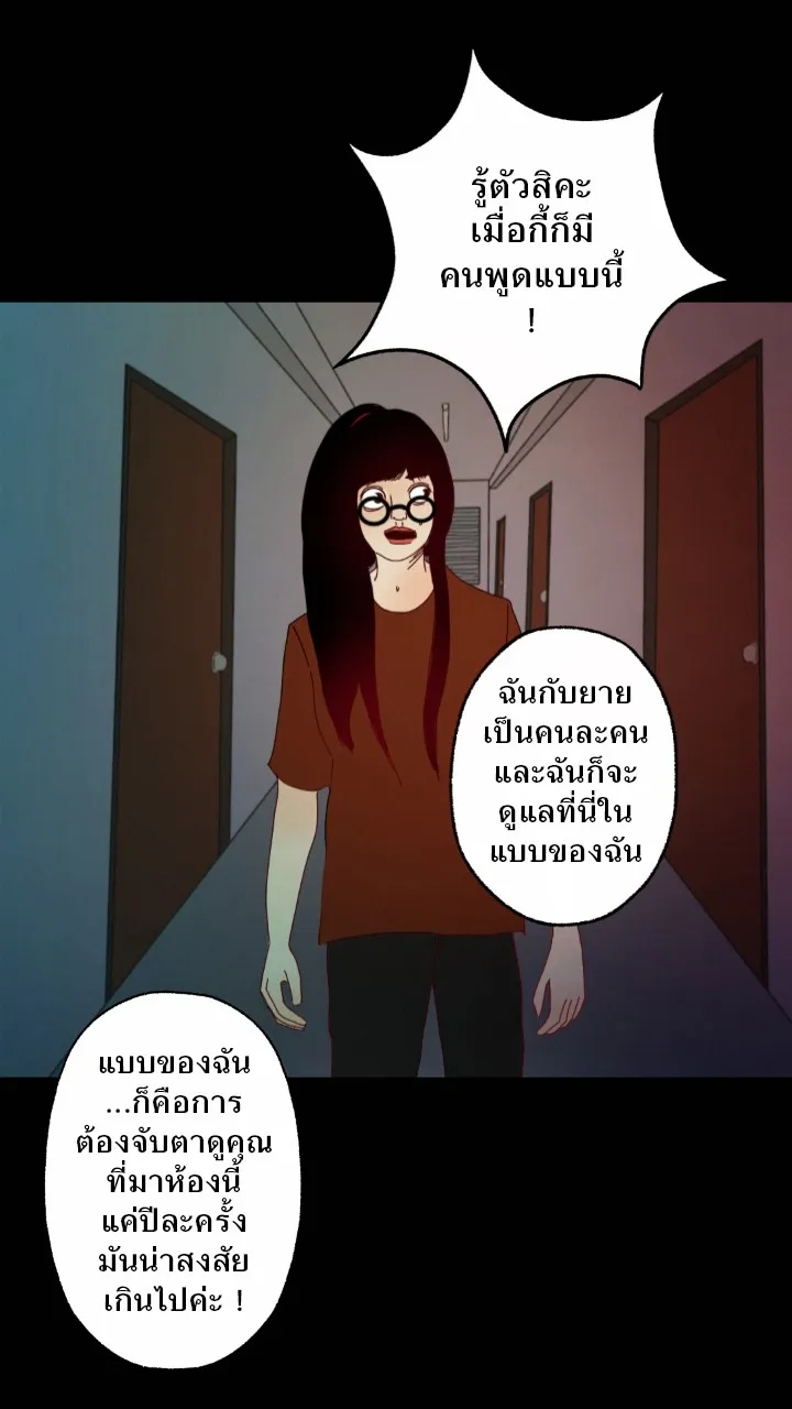 666Apt. อพาร์ตเมนต์คุณผี - หน้า 22