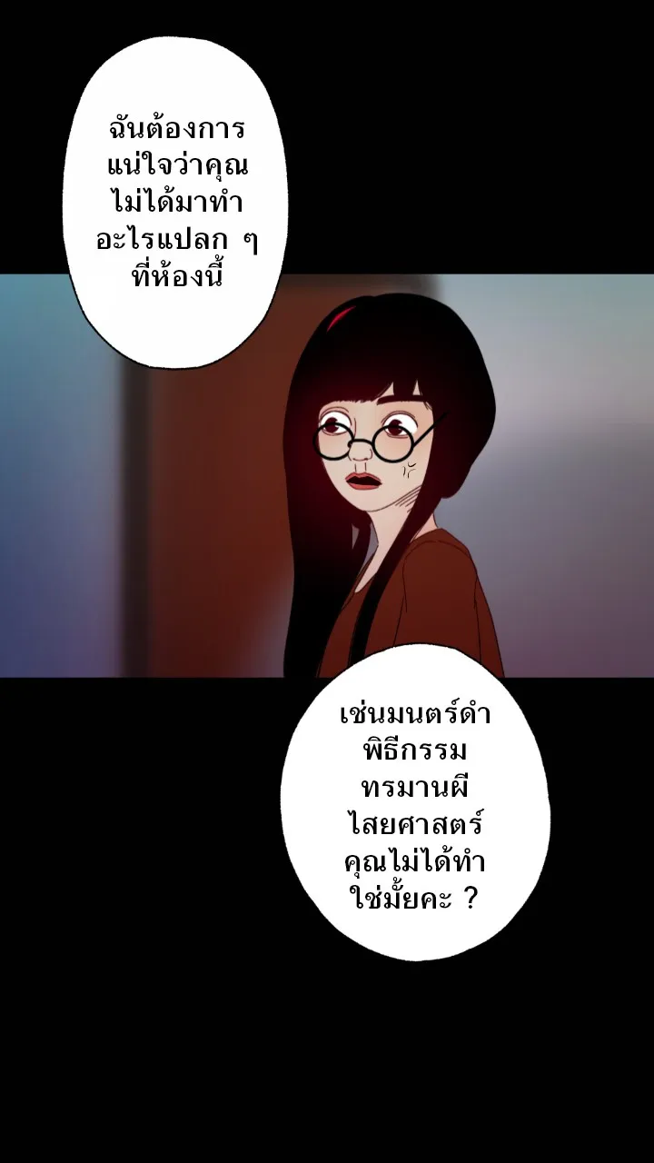 666Apt. อพาร์ตเมนต์คุณผี - หน้า 23