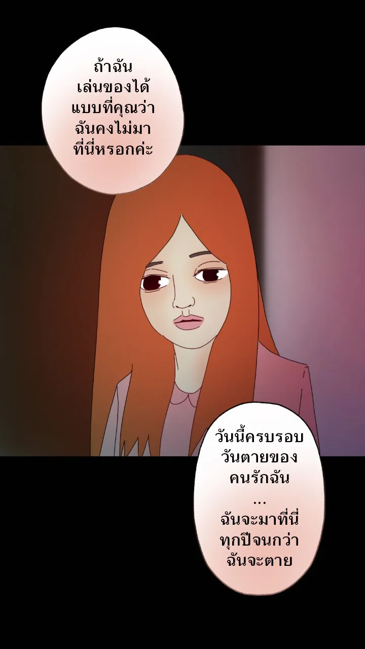 666Apt. อพาร์ตเมนต์คุณผี - หน้า 26