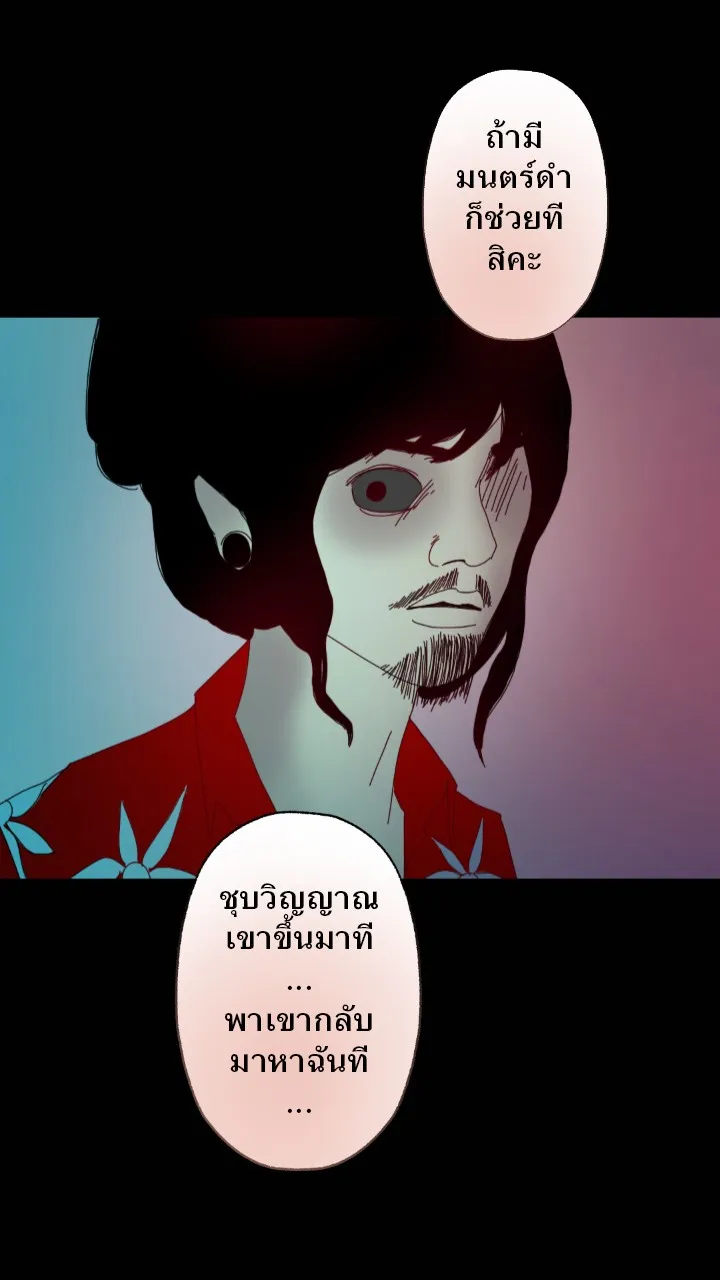 666Apt. อพาร์ตเมนต์คุณผี - หน้า 27