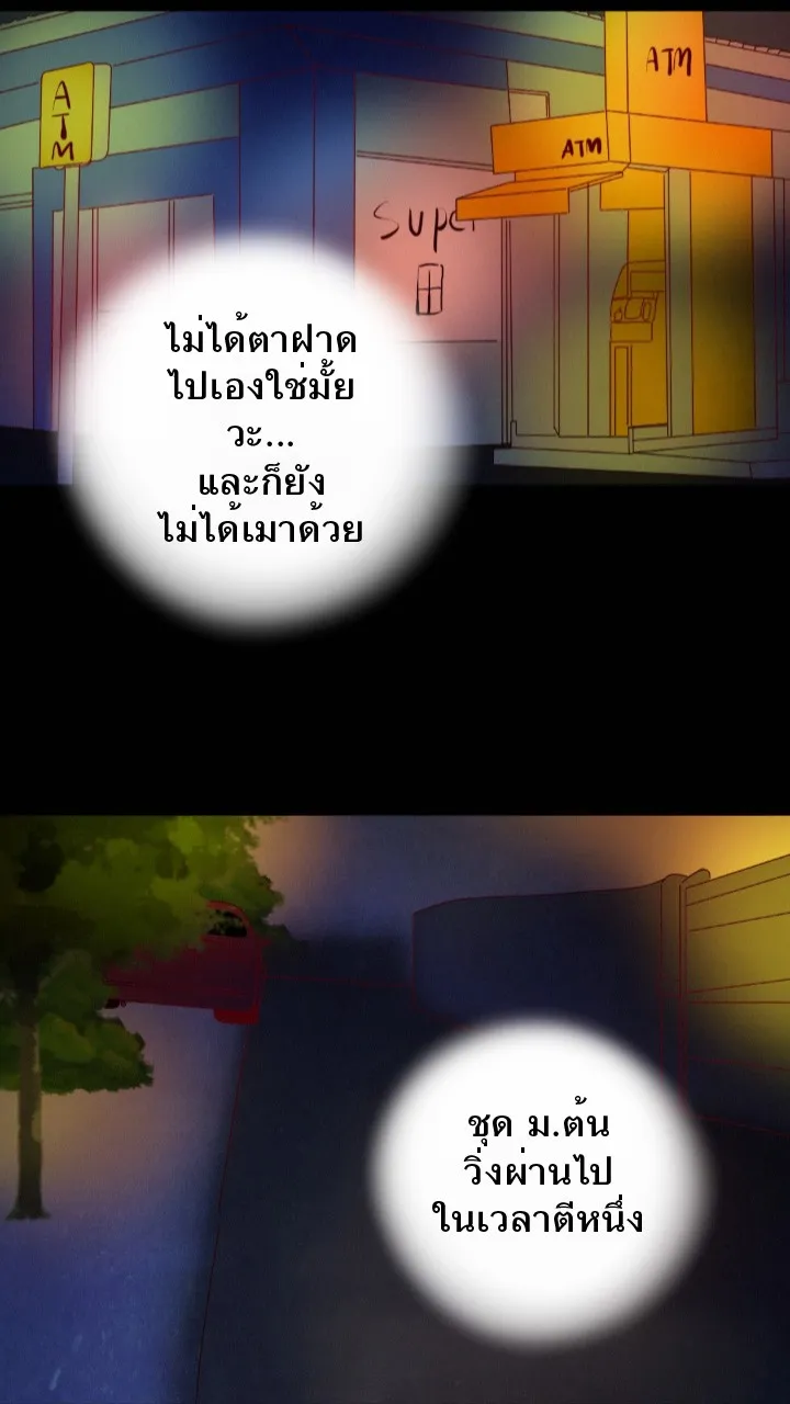 666Apt. อพาร์ตเมนต์คุณผี - หน้า 41