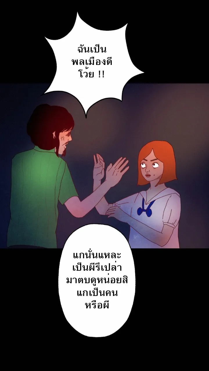 666Apt. อพาร์ตเมนต์คุณผี - หน้า 19