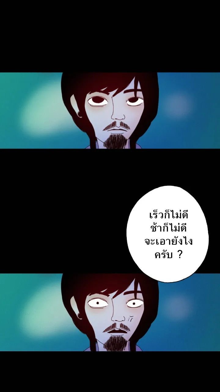 666Apt. อพาร์ตเมนต์คุณผี - หน้า 33