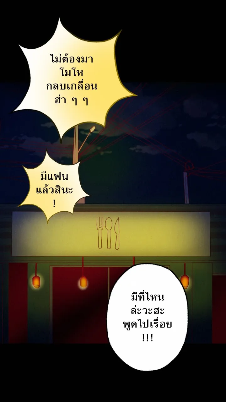 666Apt. อพาร์ตเมนต์คุณผี - หน้า 34