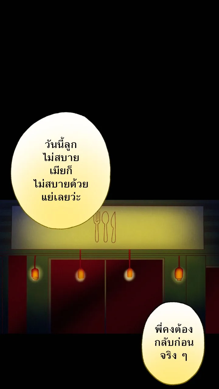 666Apt. อพาร์ตเมนต์คุณผี - หน้า 12