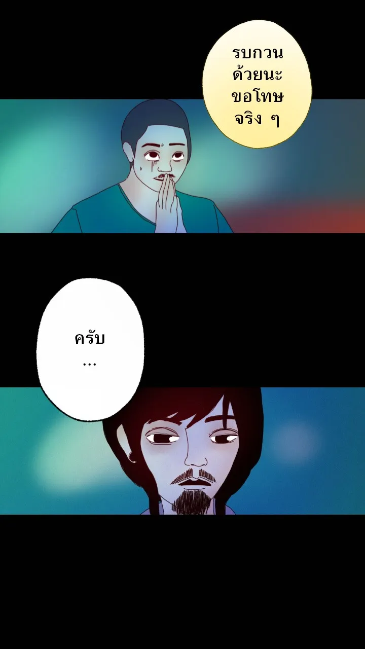 666Apt. อพาร์ตเมนต์คุณผี - หน้า 15