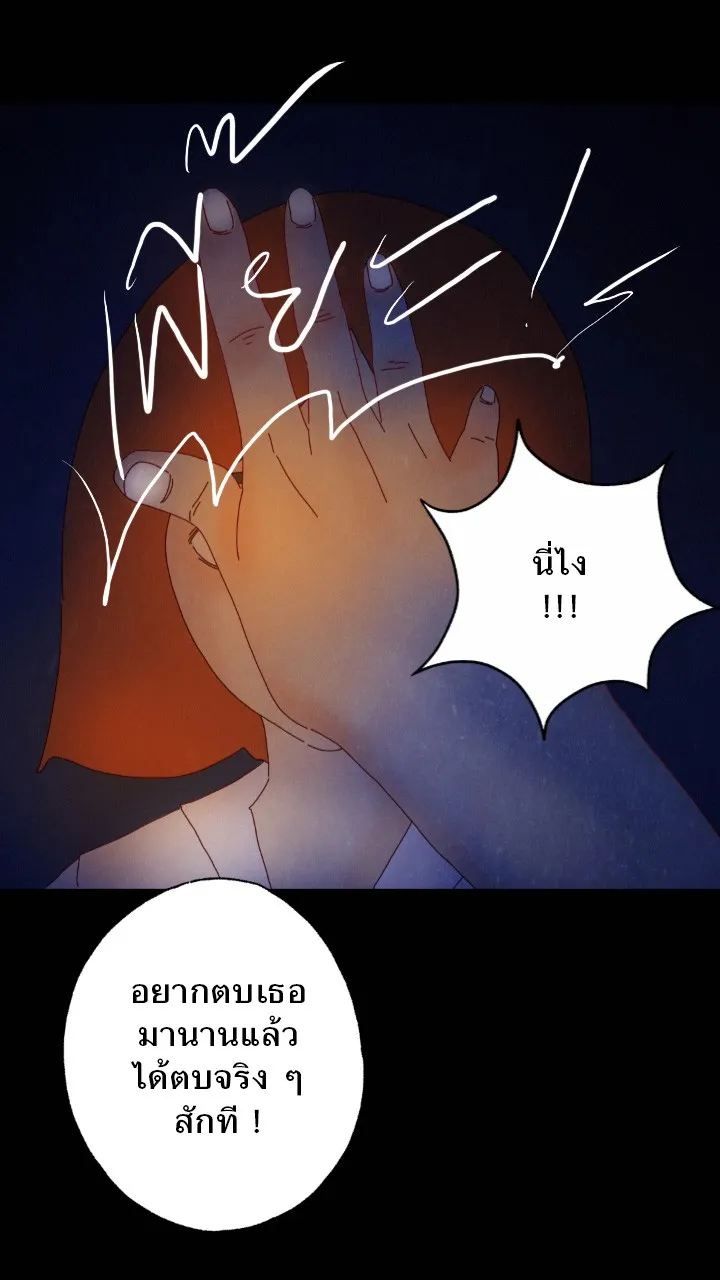 666Apt. อพาร์ตเมนต์คุณผี - หน้า 21