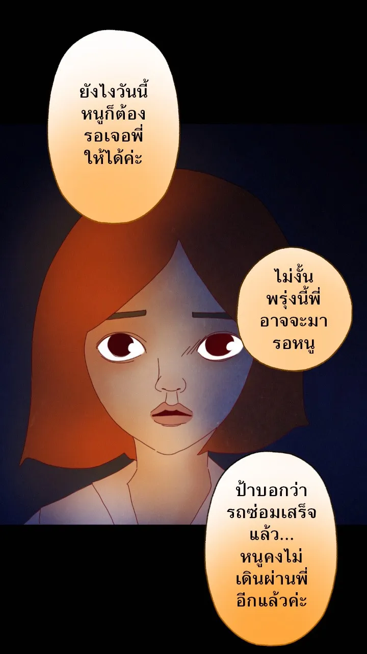 666Apt. อพาร์ตเมนต์คุณผี - หน้า 25