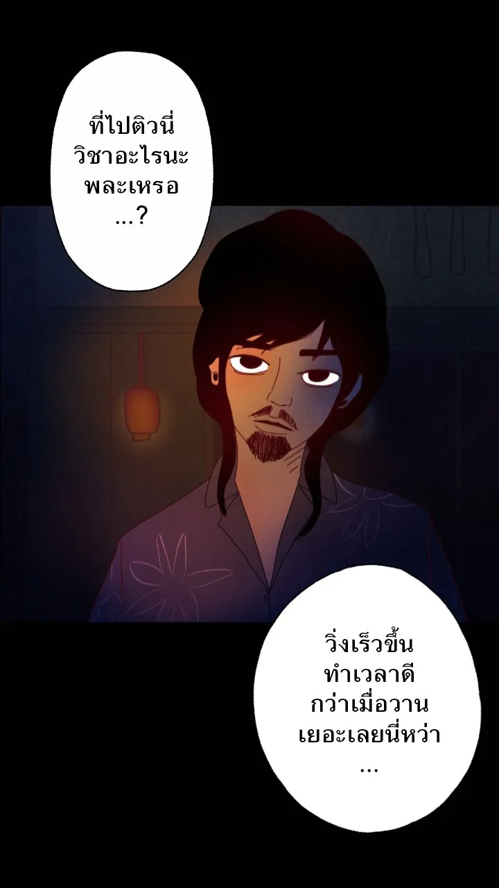 666Apt. อพาร์ตเมนต์คุณผี - หน้า 6