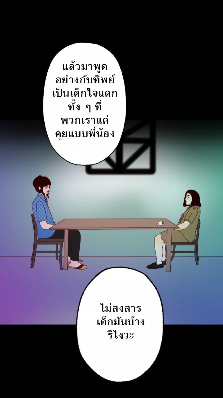 666Apt. อพาร์ตเมนต์คุณผี - หน้า 13