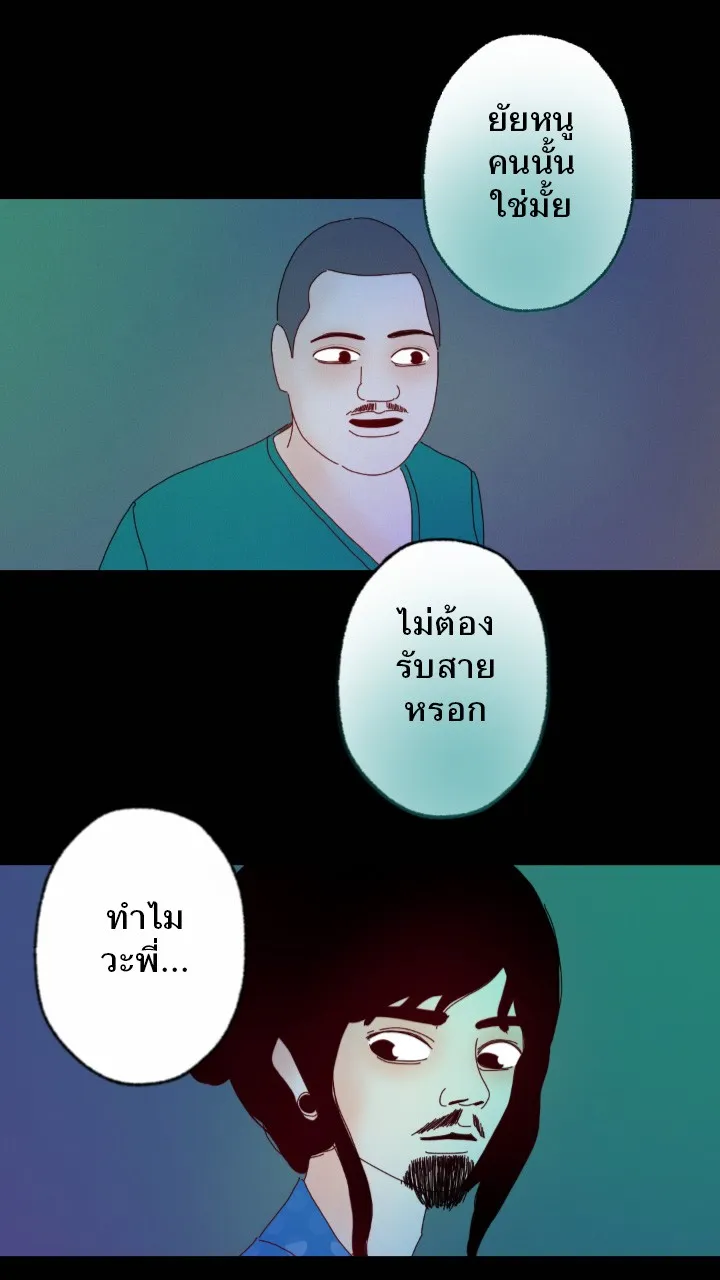 666Apt. อพาร์ตเมนต์คุณผี - หน้า 23