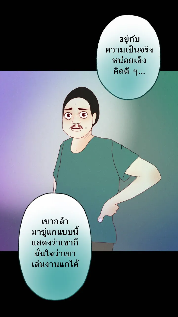 666Apt. อพาร์ตเมนต์คุณผี - หน้า 24