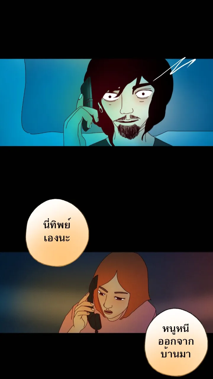 666Apt. อพาร์ตเมนต์คุณผี - หน้า 39