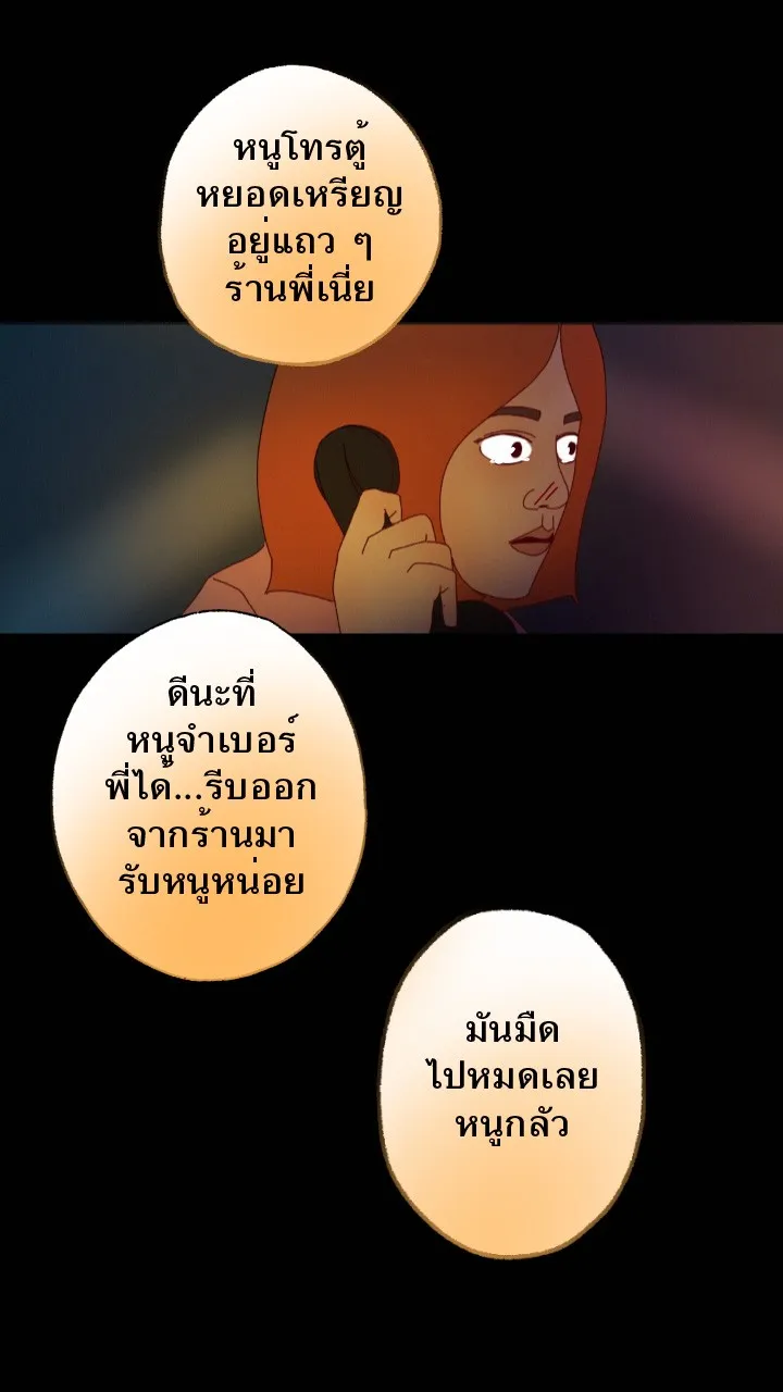 666Apt. อพาร์ตเมนต์คุณผี - หน้า 42