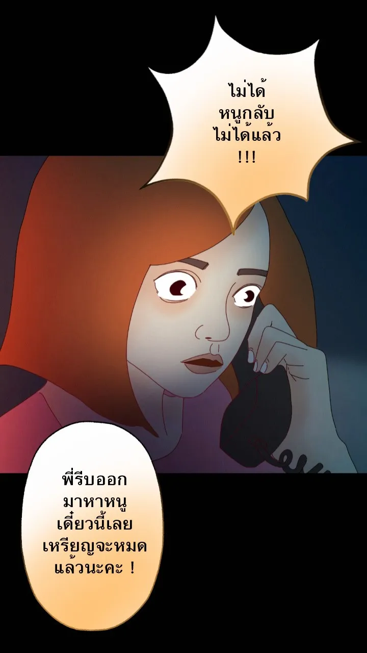 666Apt. อพาร์ตเมนต์คุณผี - หน้า 44