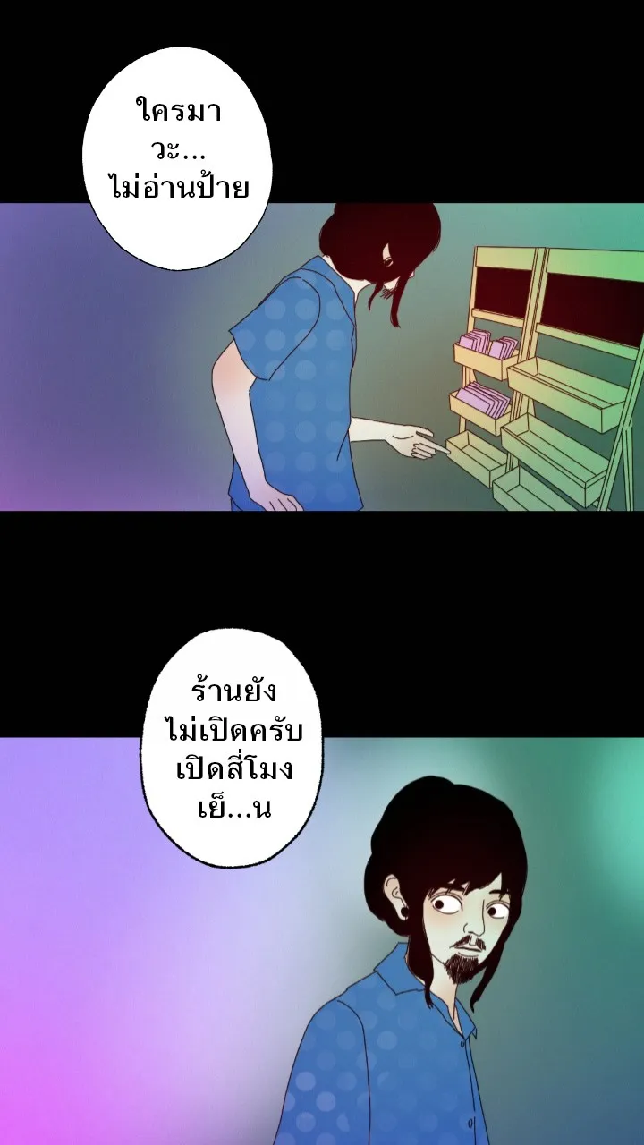 666Apt. อพาร์ตเมนต์คุณผี - หน้า 6