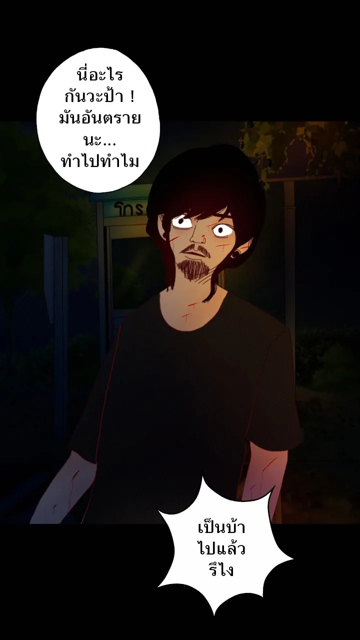 666Apt. อพาร์ตเมนต์คุณผี - หน้า 30