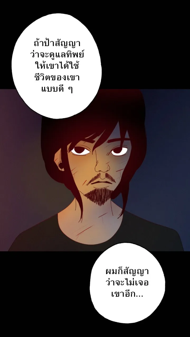 666Apt. อพาร์ตเมนต์คุณผี - หน้า 37