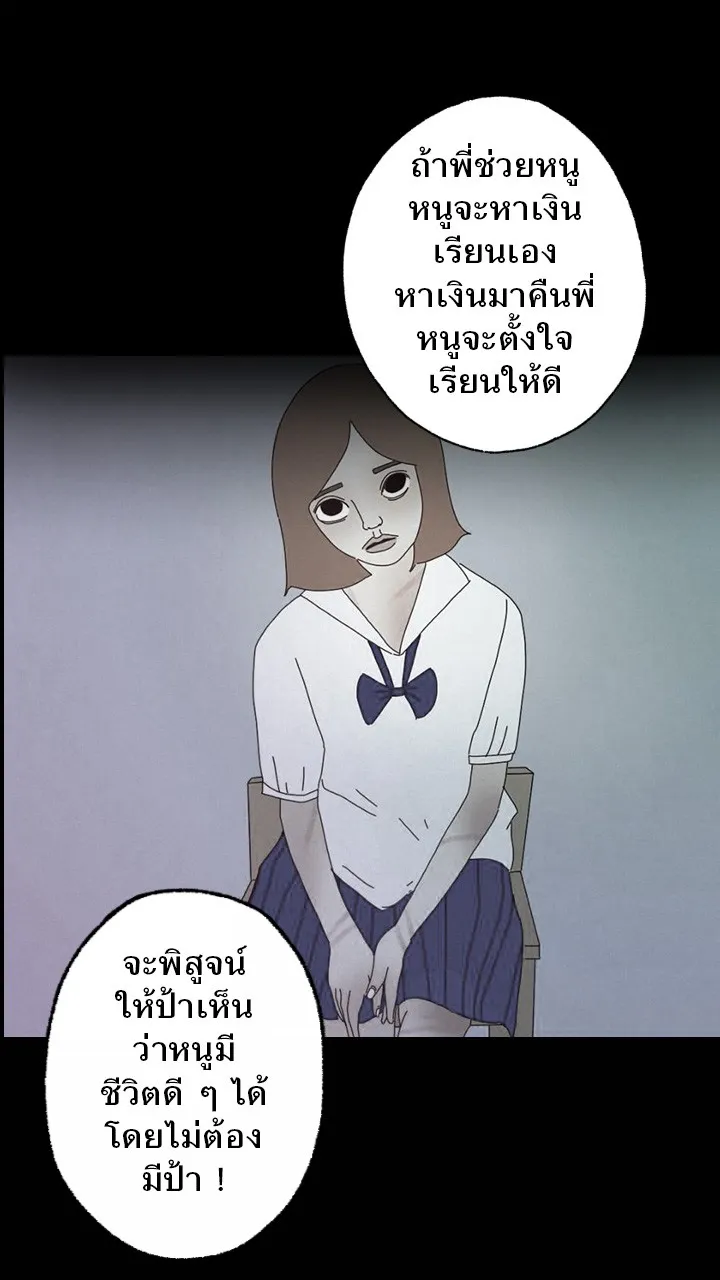 666Apt. อพาร์ตเมนต์คุณผี - หน้า 17