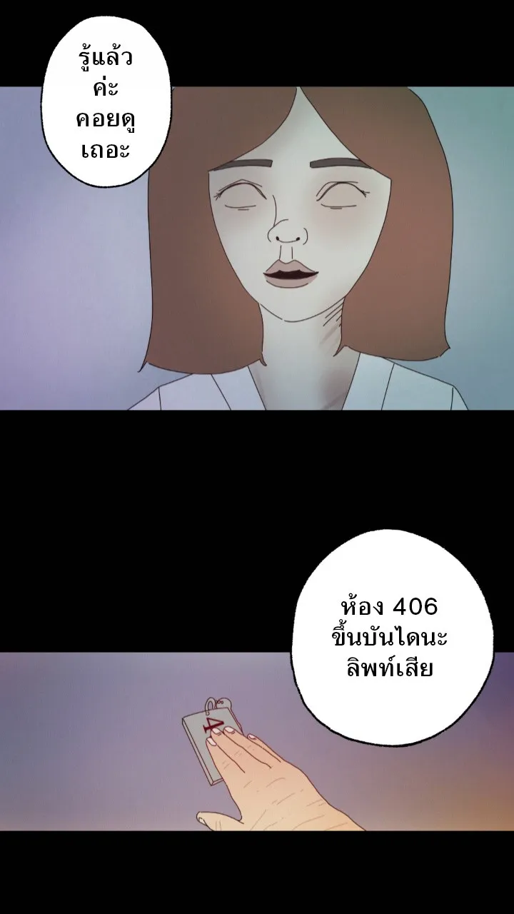 666Apt. อพาร์ตเมนต์คุณผี - หน้า 22